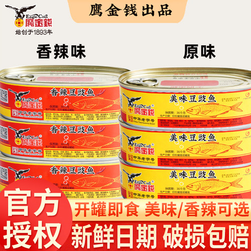 鹰金钱豆豉鱼罐头184g香辣味