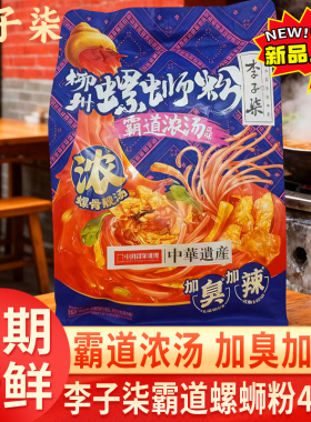 李子柒螺蛳粉加辣加浓霸道浓汤403g大包广西特产米粉速食夜宵网红