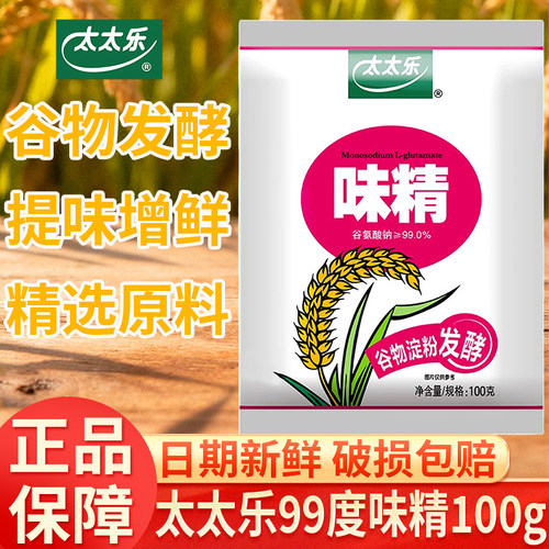 太太乐99度味精小包装提鲜