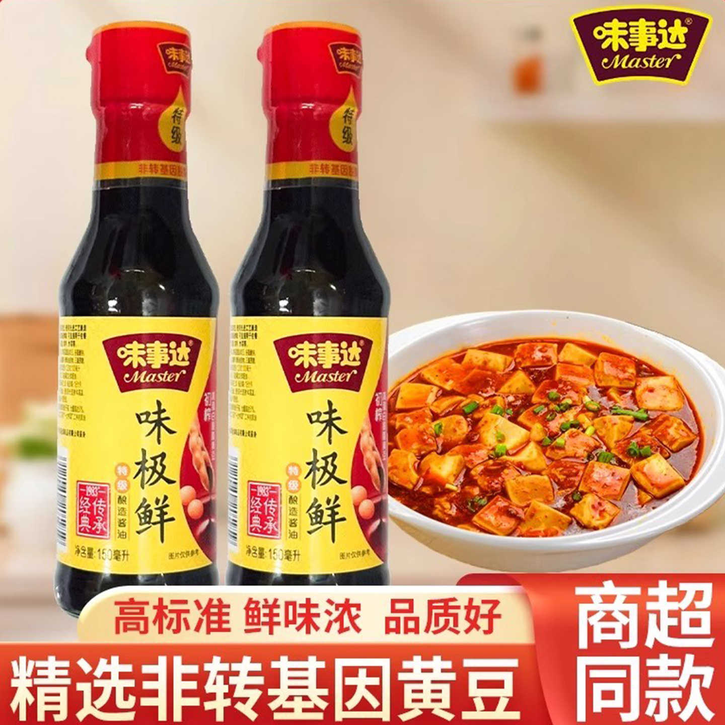 味事达味极鲜酱油150ML小瓶