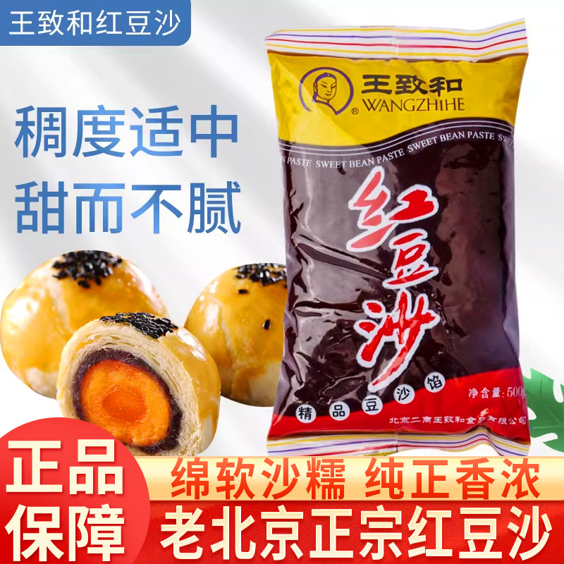 王致和红豆沙500g/袋豆沙月饼蛋黄酥元宵汤馅料点心烘焙酥皮0添加