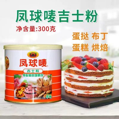 凤球唛吉士粉300g烘焙原料