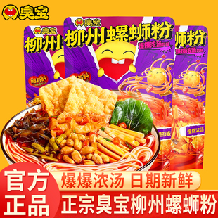 臭宝爆爆浓汤柳州螺蛳粉228g*1正宗广西特产夜宵懒人速食米粉米线