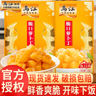 乌江脆口萝卜丁120g下饭菜拌面配粥正宗涪陵榨菜轻盐开味咸菜泡菜