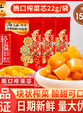 乌江榨菜脆口榨菜芯22g*10小袋下饭拌面配粥轻盐正宗涪陵榨菜咸菜