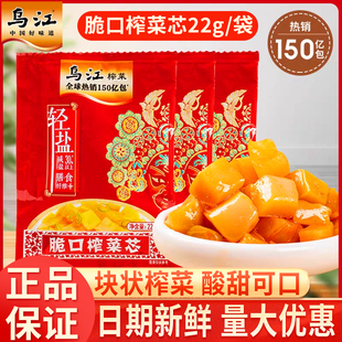 10小袋下饭拌面配粥轻盐正宗涪陵榨菜咸菜 乌江榨菜脆口榨菜芯22g