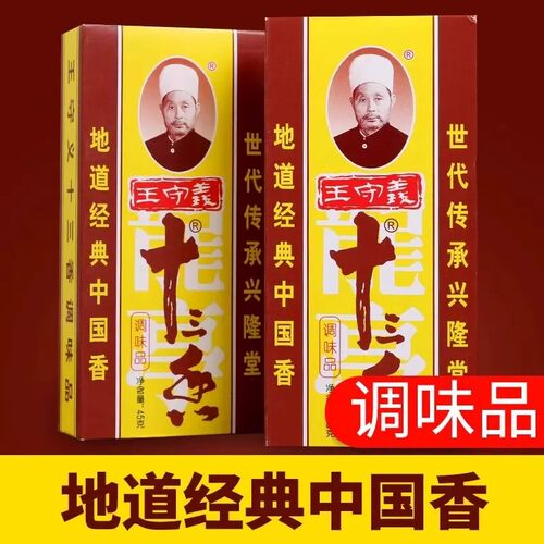 王守义十三香五香粉45g炒菜煲汤