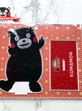 日本制 熊本熊办公室亚克力立牌 kumamon square进口珍藏款包邮