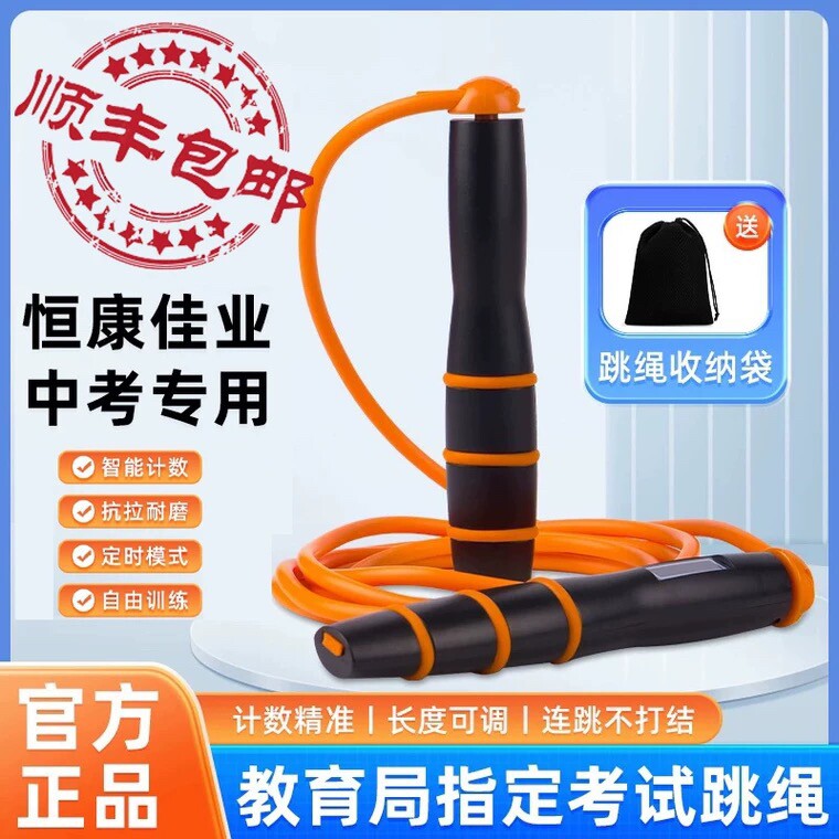 3小时顺丰发货恒康佳业中考跳绳图片