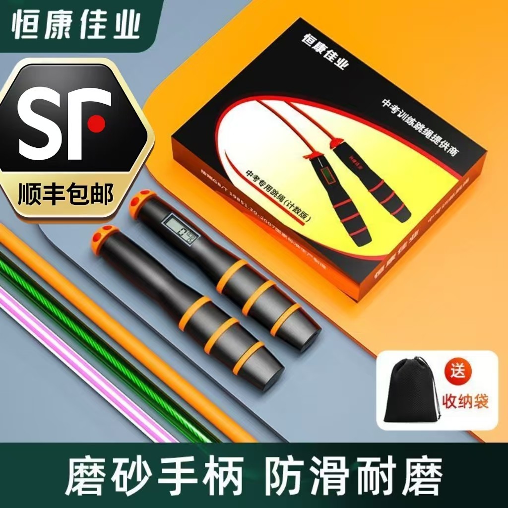 【顺丰急速包邮】恒康佳业中考专用指定款跳绳