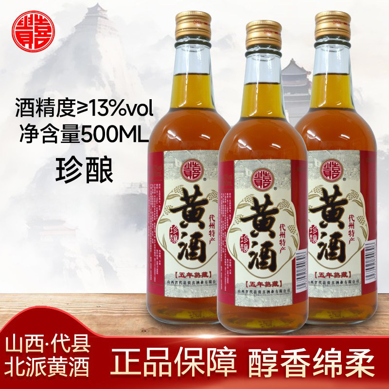 贵喜珍酿五年熟藏半甜型黄酒13度