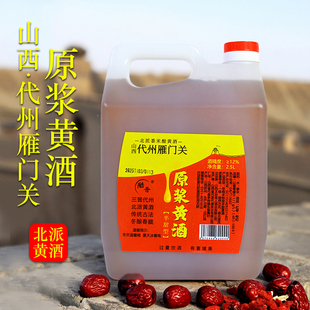 山西代县代康酷晋黄酒2.5升12度原浆黄酒北方半甜型黍米红枣枸杞