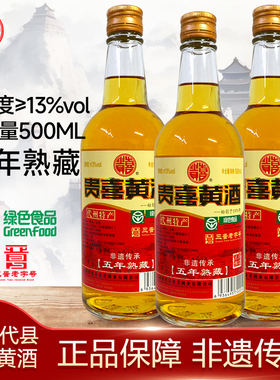 贵喜黄酒五年熟藏13度500ml山西代县代州特产5年黍米酒半甜型家用