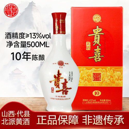 10年陈酿贵喜半甜黄酒礼盒装瓷瓶