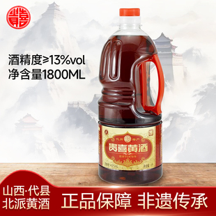 山西代县贵喜黄酒1.8L升13度代州黍米纯粮酿半甜型黄酒桶装实惠装