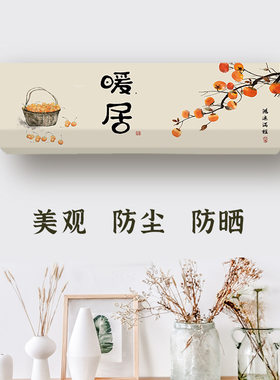 适用于小米巨省电空调罩1.5匹挂机壁挂式防尘套35GW-PG15/N1A1