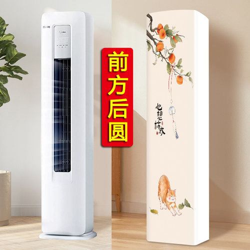 海信3匹柜机前方后圆空调罩