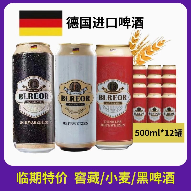 临期5/12罐】德国进口彼乐白啤酒黑啤酒窖藏啤酒精酿500ml啤酒