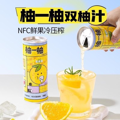 满39包邮临期  衢香源 双柚汁香柚西柚鲜榨复合果汁245ml