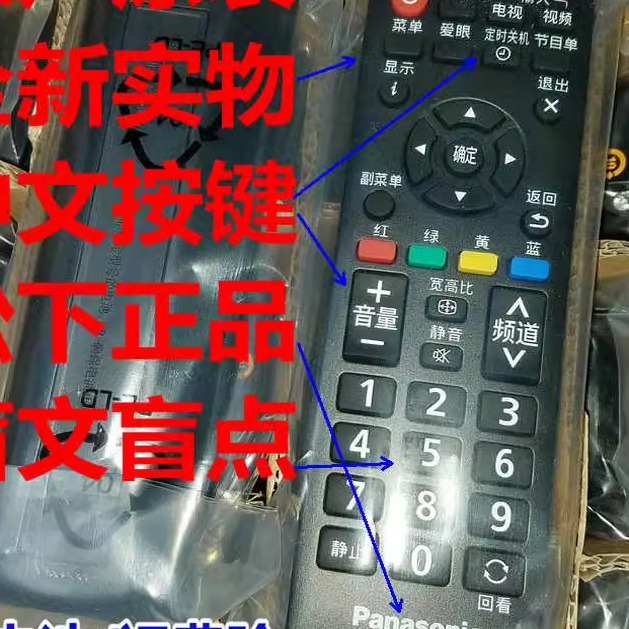 原装松下电视家庭影院遥控器