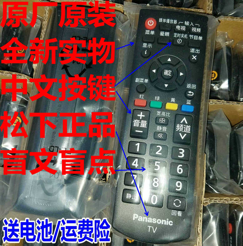 原装松下电视遥控器TH-L32X10C L32X10CTNPA4834P50X10C P46GT31C