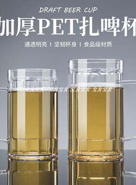 亚克力扎啤杯PET啤酒杯塑料大号商用酒馆烧烤酒吧大容量防摔酒杯