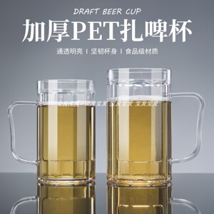 大号PET扎啤杯塑料商用酒馆