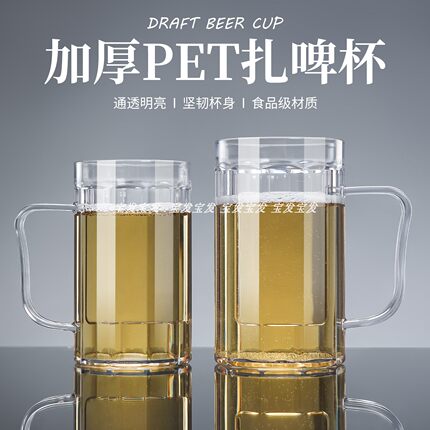 亚克力扎啤杯PET啤酒杯塑料大号商用酒馆烧烤酒吧大容量防摔酒杯