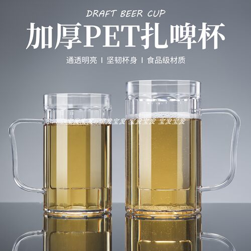 大号PET扎啤杯塑料商用酒馆