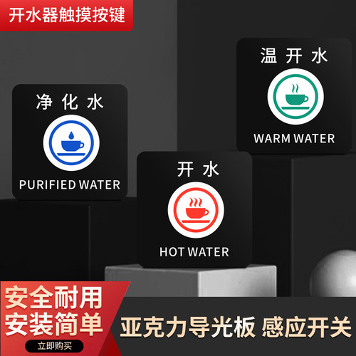 商用开水器触控按键方形开关触摸按钮饮水机感应取开水配件 wh03b