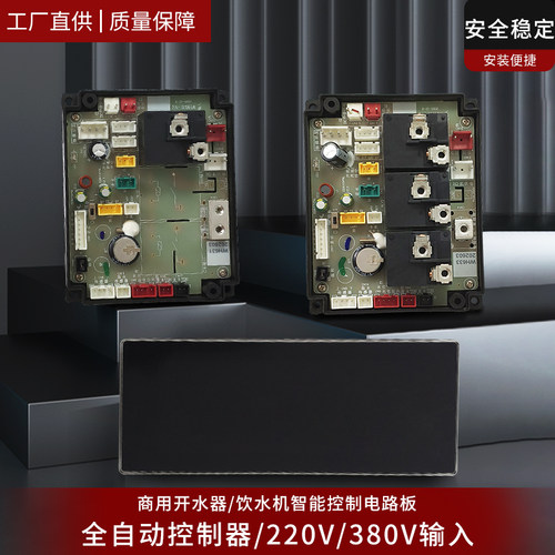 商用饮水机/开水器控制主板