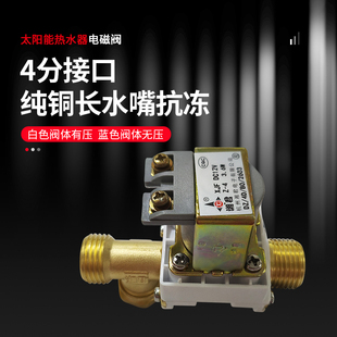 湘君太阳能电磁阀12V通用型配件热水器自动上水控制阀进水电磁阀