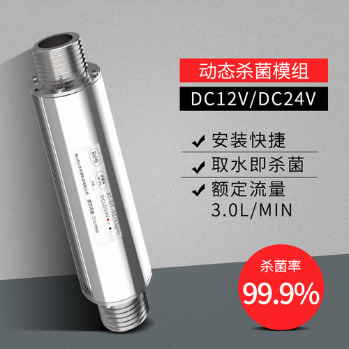 12v动态杀菌模组紫外线uvc直饮水过流杀菌器饮水机用净水配件耗材