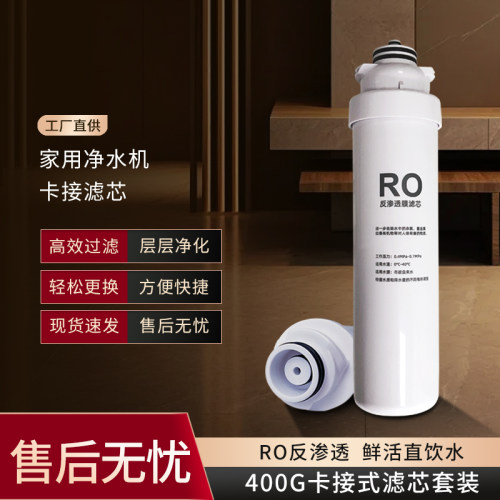 朗之源卡接滤芯复合滤芯RO反渗透
