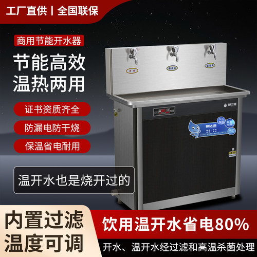 学校节能直饮水机过滤加热不锈钢