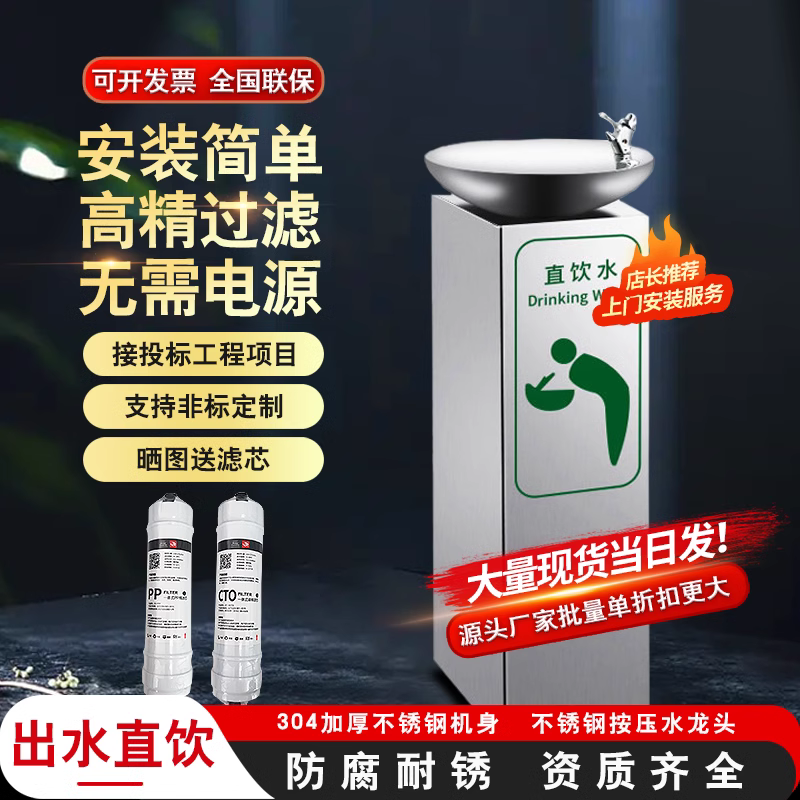 公园饮水台过滤直饮户外直饮水机公共广场净水器不锈钢室外洗手盆
