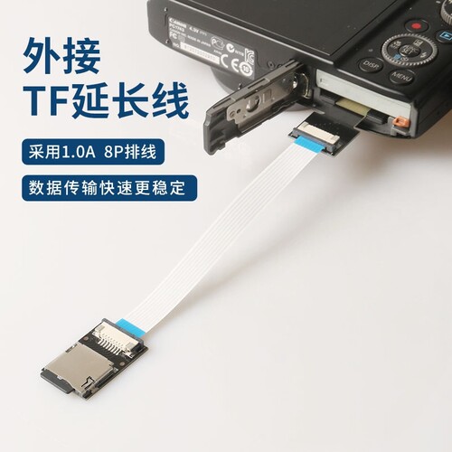 TF/SD外接转换线/延长线