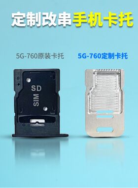 适用于朵唯T7酷派700兆小辣椒卡托5G760改装铝合金属卡槽sim卡座
