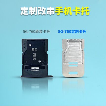 适用于朵唯T7酷派700兆小辣椒卡托5G760改装铝合金属卡槽sim卡座