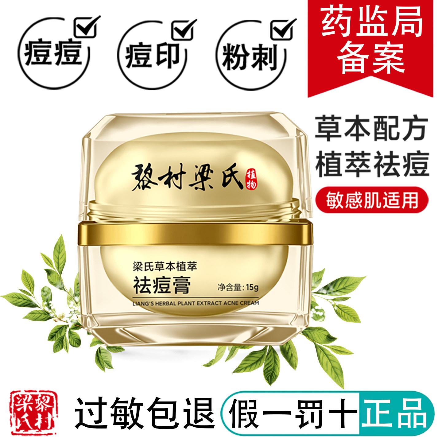 黎村梁氏草本植萃祛痘膏控油祛痘液印粉刺闭口青春痘油痘肌保湿霜,美容护肤/美体/精油,乳液/面霜,淘宝优惠券,粉丝福利购,淘宝优惠卷