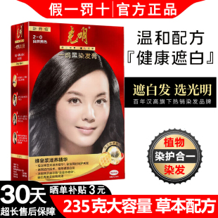光明一焗黑染发膏235g官方正品自然黑色染发剂男女通用遮白发焗油