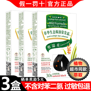 章华生态染发剂植物盖白发无对苯二氨过敏包退旗舰正品纯霜温和膏