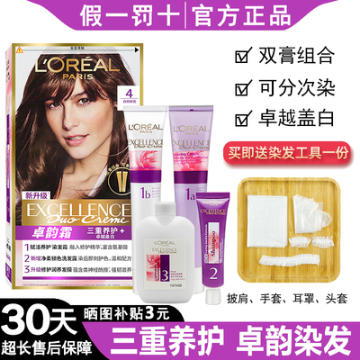 欧莱雅卓韵霜双膏染发霜天然遮白三重养护植物官方正品可多次补染