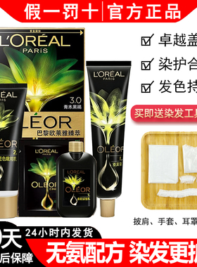 欧莱雅臻萃精华油卓韵霜染发霜天然盖白膏纯黑色植物官方男女正品