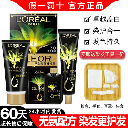 欧莱雅臻萃精华油官方正品盖白