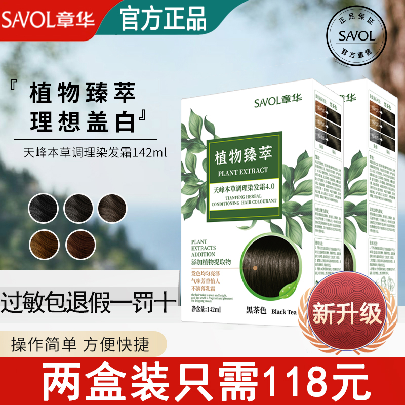 章华生态染发剂升级款植物臻萃本草调理染发霜旗舰店正品盖白发