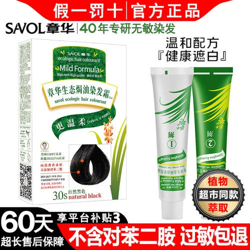 章华生态染发剂官网正品过敏包退