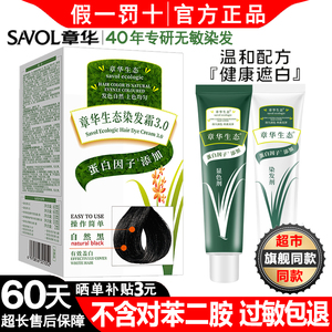 章华生态染发剂无对苯二氨过敏包退植物盖白发旗舰正品纯霜温和膏