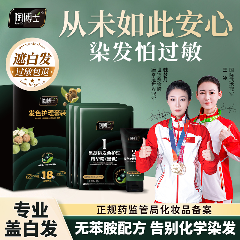 陶博士染发剂植物正品黑色护理粉