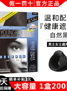 温雅染发剂植物纯膏官网正品遮白发天然黑色男女自己在家染焗油霜